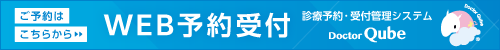 WEB予約受付