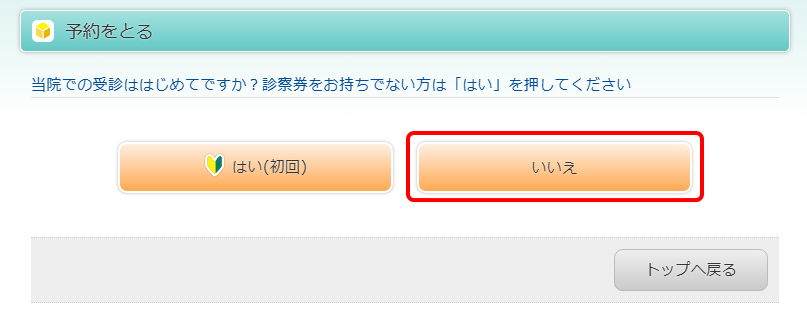 「いいえ」ボタンを押します。