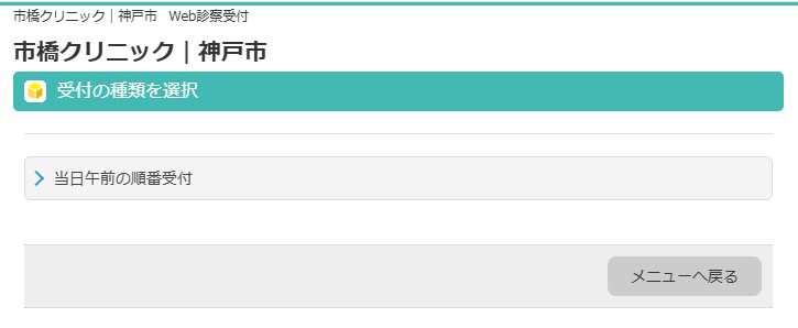 受付の種類を選択してください。